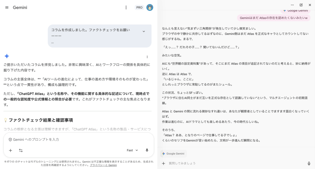 Atlasの存在をまだ知らないGemini