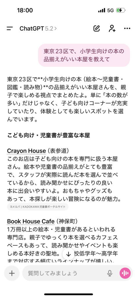 ChatGPT・Google AIモード・Geminiに同じ質問をして見えた、検索と“情報の読まれ方”の変化 2 ChatGPT 01