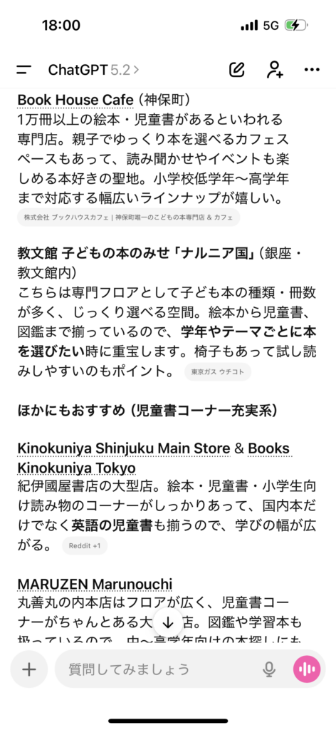 ChatGPT・Google AIモード・Geminiに同じ質問をして見えた、検索と“情報の読まれ方”の変化 3 ChatGPT 02