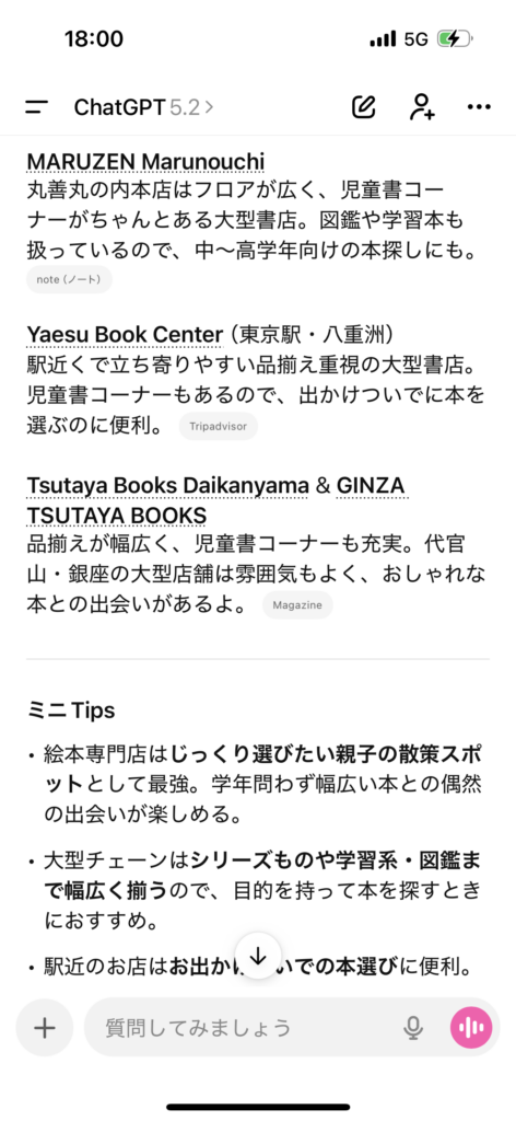 ChatGPT・Google AIモード・Geminiに同じ質問をして見えた、検索と“情報の読まれ方”の変化 4 ChatGPT 03