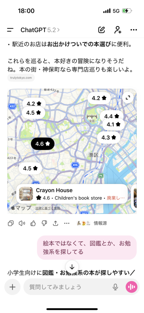 ChatGPT・Google AIモード・Geminiに同じ質問をして見えた、検索と“情報の読まれ方”の変化 5 ChatGPT 04