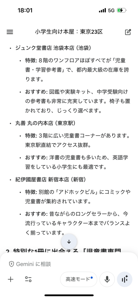 ChatGPT・Google AIモード・Geminiに同じ質問をして見えた、検索と“情報の読まれ方”の変化 10 Gemini 02