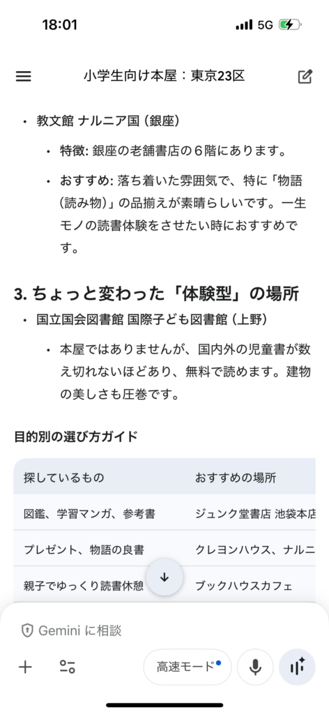 ChatGPT・Google AIモード・Geminiに同じ質問をして見えた、検索と“情報の読まれ方”の変化 12 Gemini 04