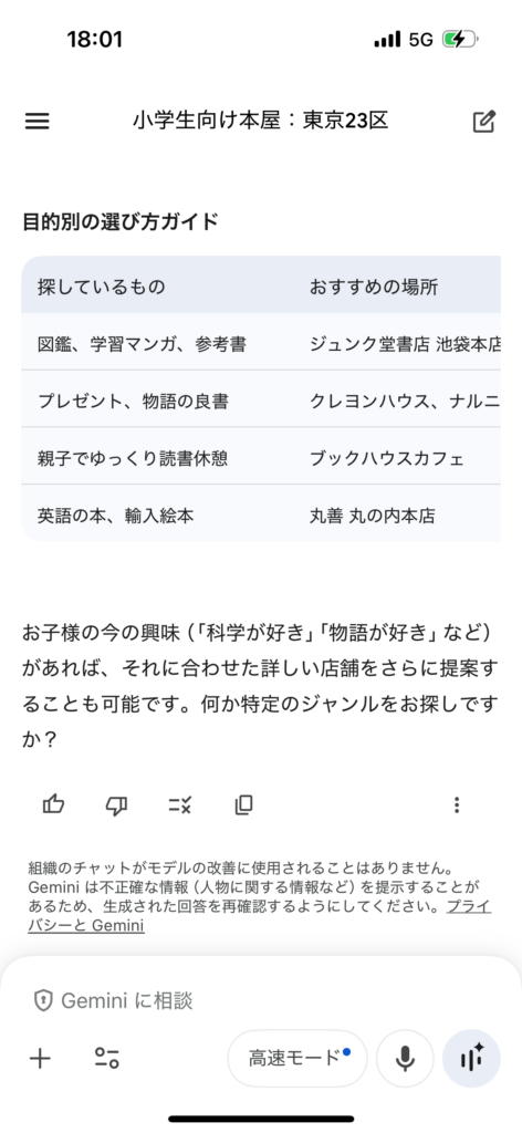 ChatGPT・Google AIモード・Geminiに同じ質問をして見えた、検索と“情報の読まれ方”の変化 13 Gemini 05