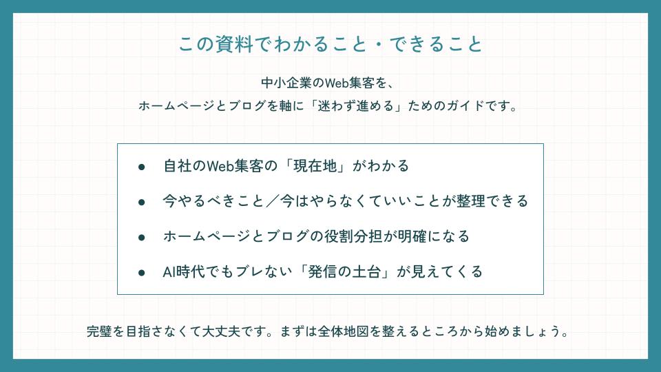中小企業のWeb集客 設計診断書_02